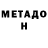 МЕТАМФЕТАМИН Methamphetamine spaseecity